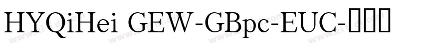 HYQiHei GEW-GBpc-EUC字体转换